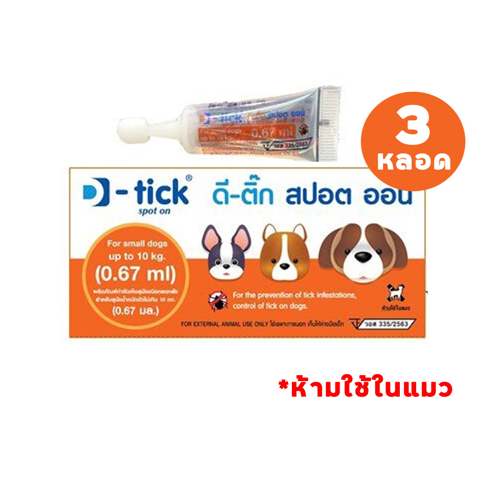 (3หลอด) D-tick ดี ติ๊ก ยาหยอดหลังกำจัดเห็บ หมัด สุนัข [Size S] สำหรับสุนัขน้ำหนักน้อยกว่า 10 kg