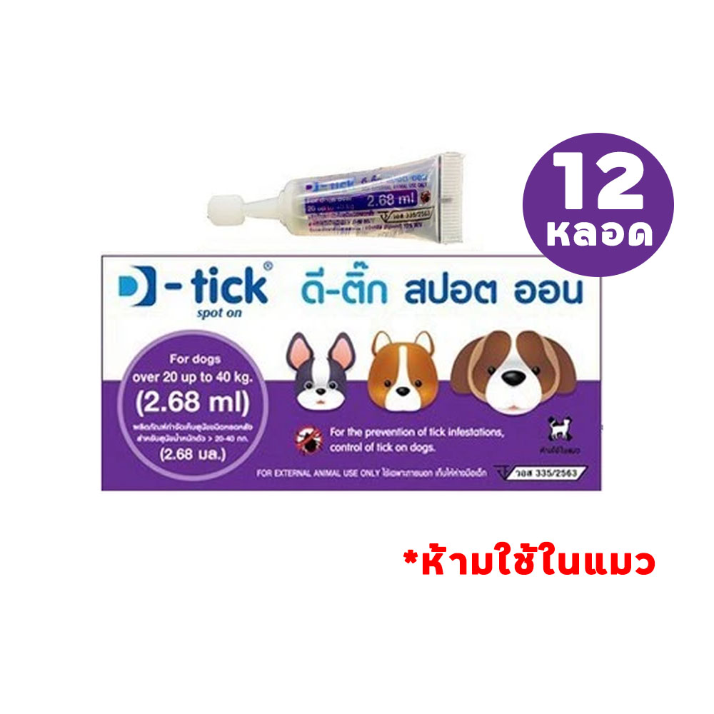 (12หลอด) D-tick ดี ติ๊ก ยาหยอดหลังกำจัดเห็บ หมัด สุนัข [Size L] สำหรับสุนัขน้ำหนัก 20-40 กก