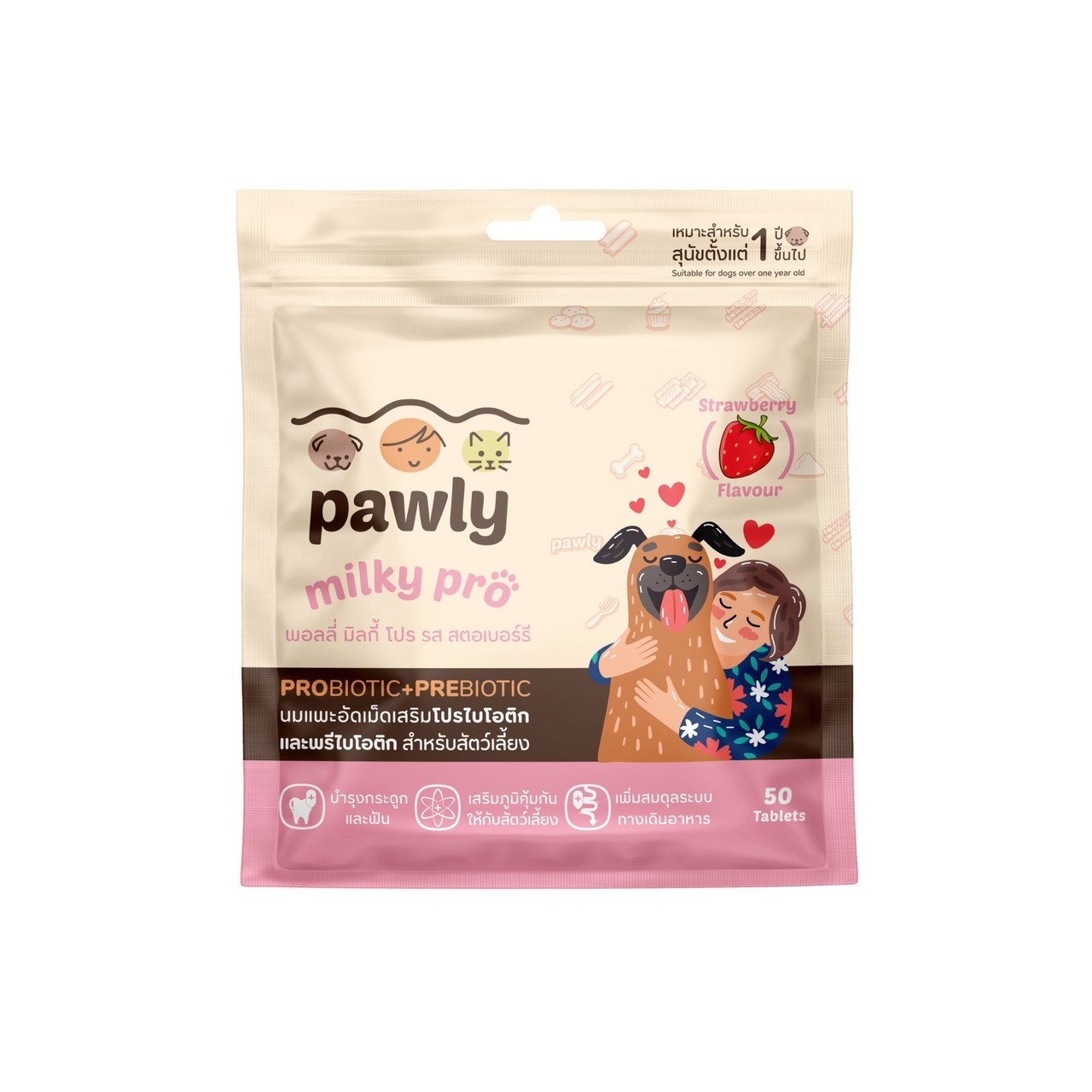 Pawly milky pro 50 เม็ด ขนมนมอัดเม็ดผสมวิตามิน รสสตอเบอร์รี่