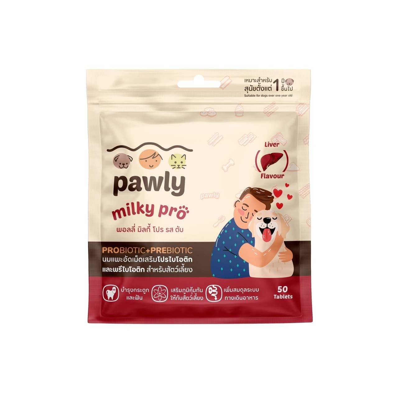 Pawly milky pro 50 เม็ด ขนมนมอัดเม็ดผสมวิตามิน รสตับ