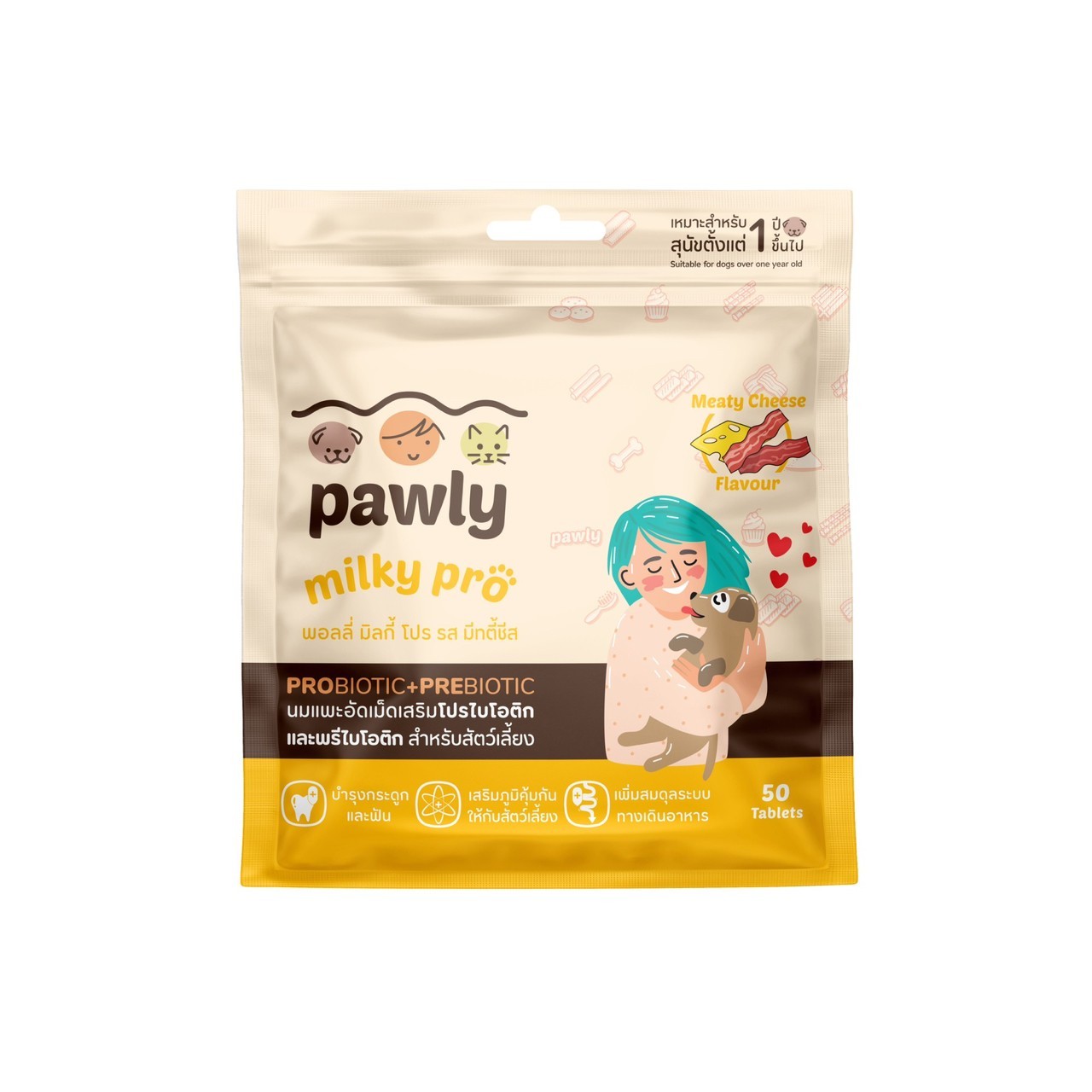 Pawly milky pro 50 เม็ด ขนมนมอัดเม็ดผสมวิตามิน  รสเนื้อและชีส