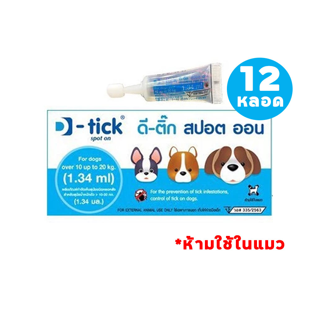 (12หลอด) D-tick ดี ติ๊ก ยาหยอดหลังกำจัดเห็บ หมัด สุนัข [Size M] สำหรับสุนัขน้ำหนัก 10-20 กก